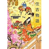 うつほ物語 ビギナーズ・クラシックス 日本の古典 (角川ソフィア文庫
