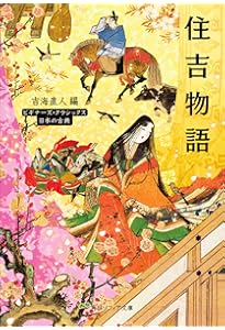うつほ物語 ビギナーズ・クラシックス 日本の古典 (角川ソフィア文庫