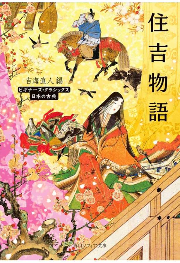 うつほ物語 ビギナーズ・クラシックス 日本の古典 (角川ソフィア文庫