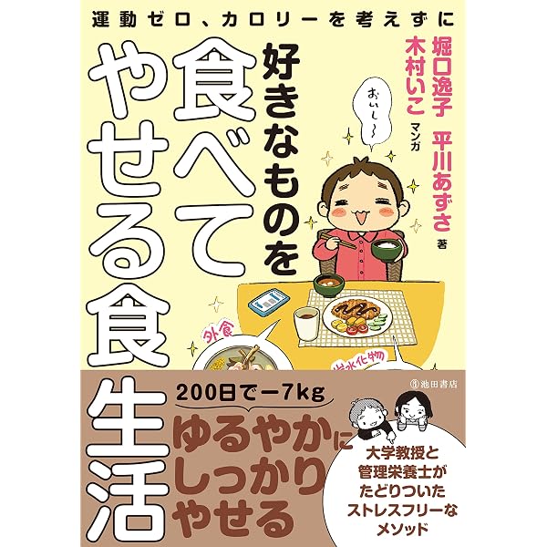 : 最強の食事戦略 研究者と管理栄養士が考えた最終