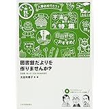 図書館だよりを作りませんか? CD-ROM付き