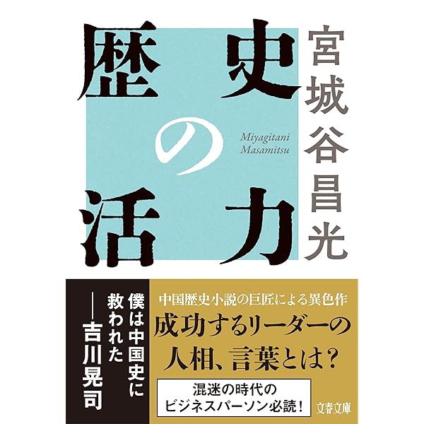 中国の歴史本３０冊セット　史記　三国志　宮城谷昌光など 中国の歴史本30冊セット 史記 三国志 宮城谷昌光など 2025年最新】