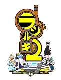 PS5版 ラジルギ2 限定版
