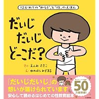 わたしのせいじゃない―せきにんについて (あなたへ6) | レイフ