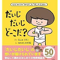 Amazon.co.jp: あいすること あいされること (絵本の時間 54) : 宮西