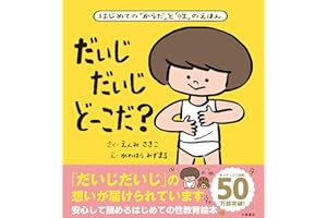 だいじ だいじ どーこだ？