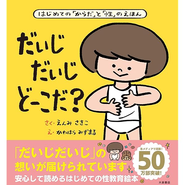 Amazon.co.jp: なぜなの パパ? -3歳からの性教育絵本- : 北沢 杏子