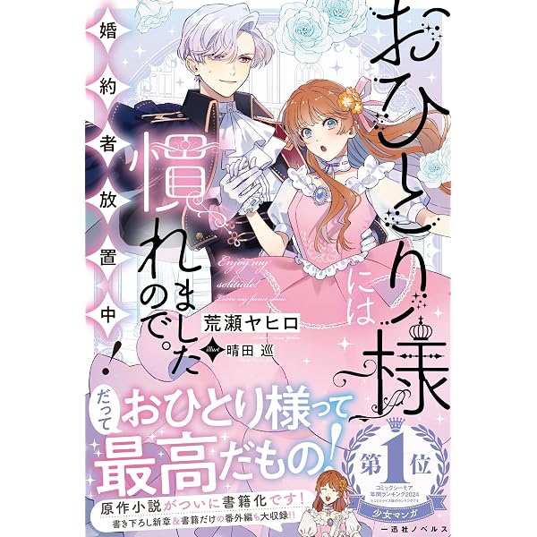 Amazon.co.jp: メロディ・ベルと薔薇の騎士団ー入団志願のはずが、公爵