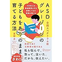 自閉スペクトラム 「自分のこと」のおしえ方 増補版: 特性説明・診断