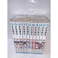 武装錬金&エンバーミング初版全巻セット(保存用) 武装錬金