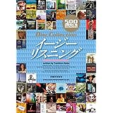 イージーリスニング (ディスク・コレクション)