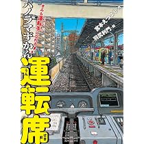 きみも運転手になれる！ パノラマずかん 運転席 | 宮本えつよし, 羽尻