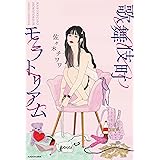 歌舞伎町モラトリアム