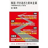先進国 韓国の憂鬱 少子高齢化 経済格差 グローバル化 中公新書 大西裕 政治 Kindleストア Amazon