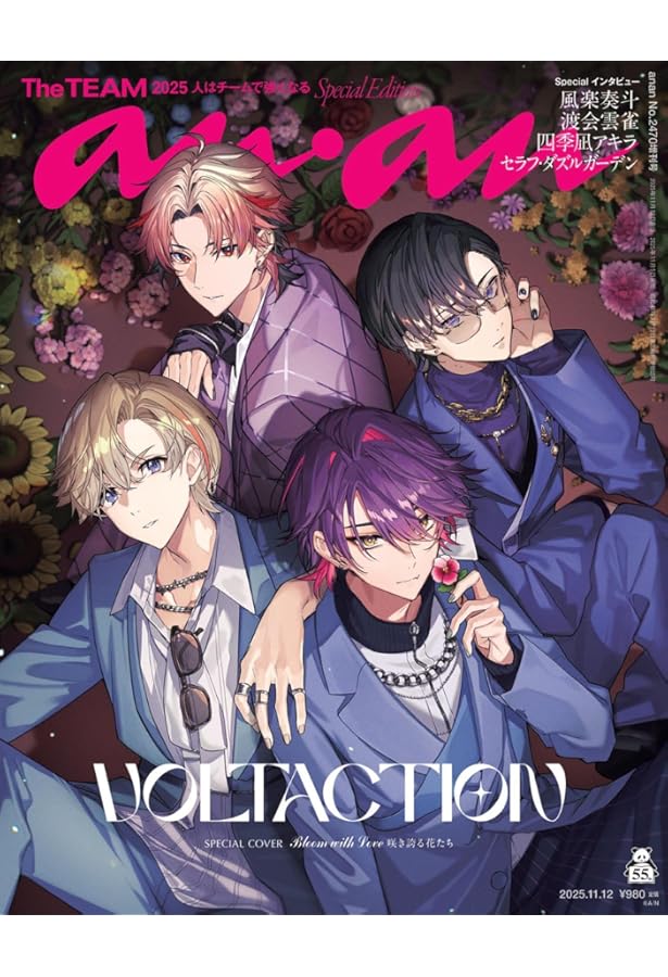 anan(アンアン)2025/09/24号 No.2463増刊 スペシャルエディション[熱狂