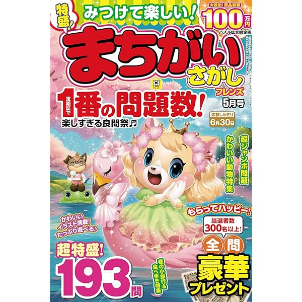 Amazon.co.jp: でっかい！まちがいさがし 3月号 : コスミック出版: 本