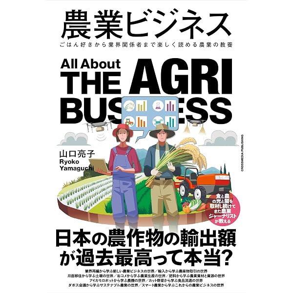 今と未来がわかる農業 (ビジュアル図鑑) | 堀田和彦 |本 | 通販 | Amazon