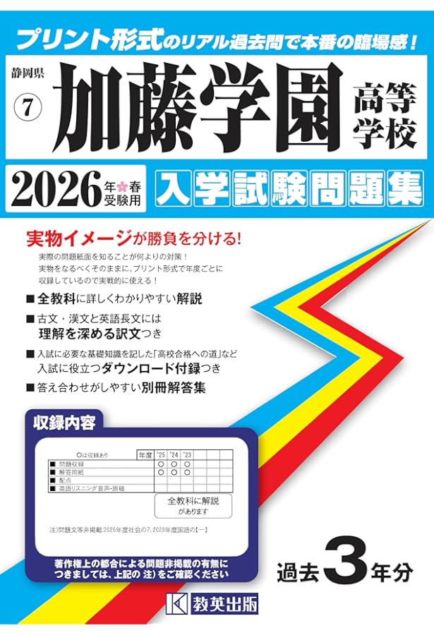 桐陽高等学校 入学試験問題集 2026年春受験用 (プリント形式のリアル