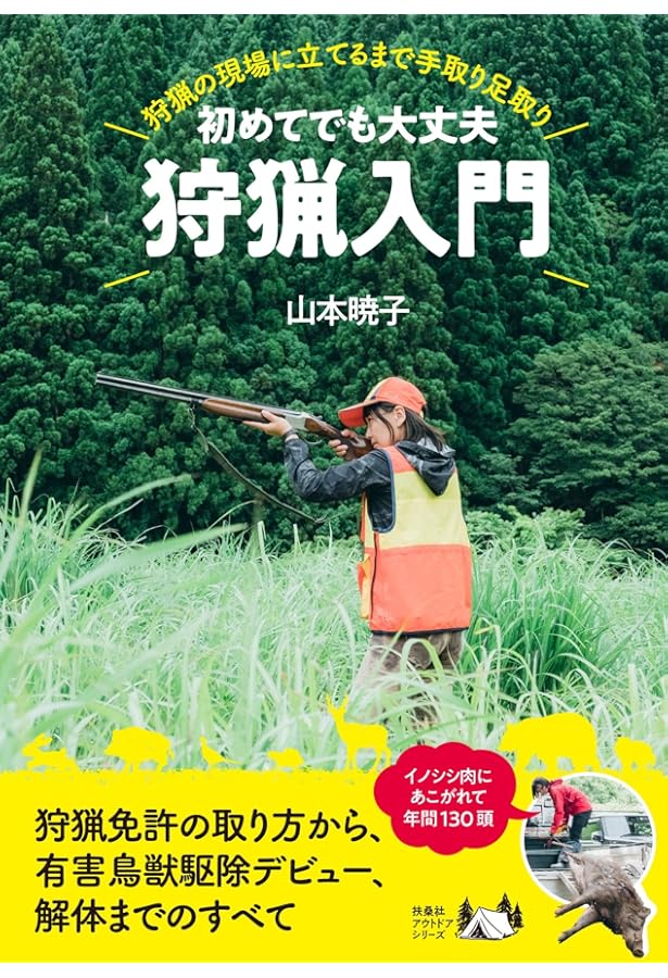 銃猟の教科書 他6冊セット　狩猟 銃猟の教科書 他6冊セット 狩猟 これから始める人のための銃猟の
