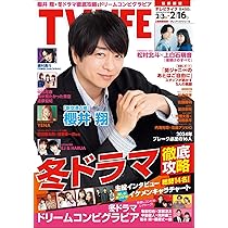 TVLIFE 2016 No.26(12/16号) TV LIFE （テレビライフ） 首都圏版のバックナンバー | 雑誌