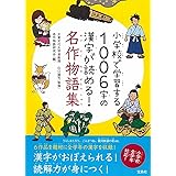 小学校学習漢字1006字がすべて読める漢字童話 井上憲雄 本 通販 Amazon