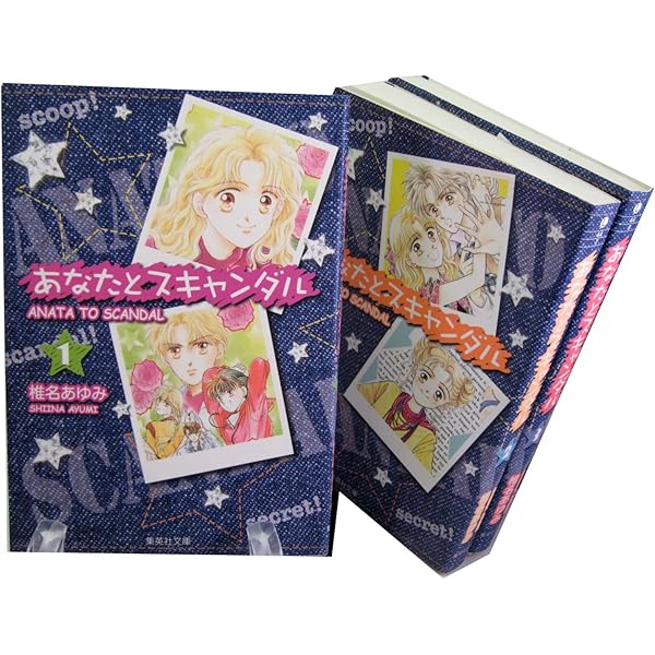 【確認用です】あなたとスキャンダル 全巻 椎名あゆみ りぼん コミック Amazon.co.jp: あなたとスキャンダル 全5巻完結 (りぼん