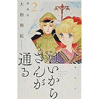 はいからさんが通る　DELUXE愛蔵版　全４巻