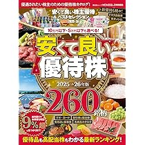 株主優待ハンドブック 2025‐2026年版 (日経ムック) | 日本経済新聞出版