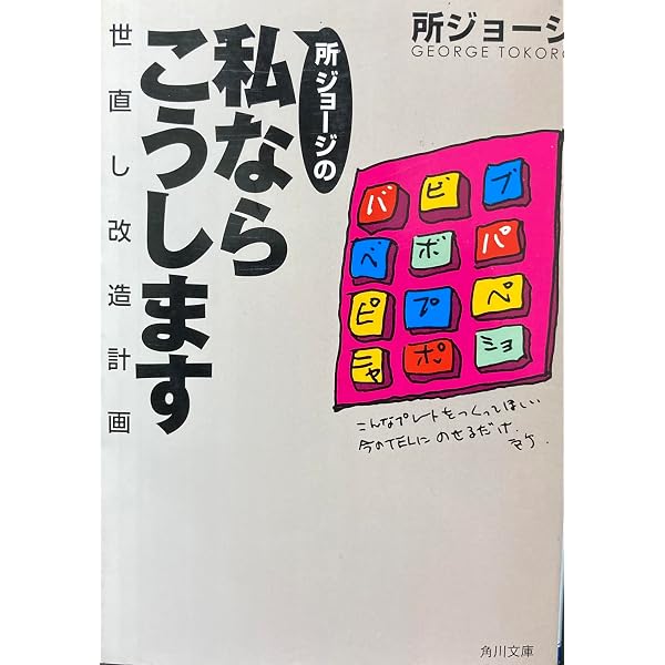 Amazon.co.jp: 所ジョージの世田谷ベース VOL.50 (NEKO MOOK) : 本