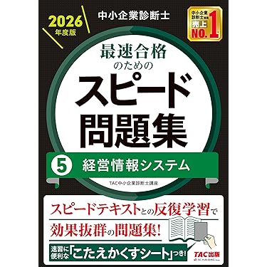 Amazon.co.jp 最新リリース: 中小企業診断士の資格・検定 の新着