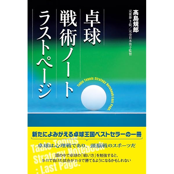 卓球の教え方の教科書 | 下川 裕平 |本 | 通販 | Amazon