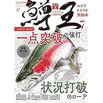 鱒王Vol.7 (Naigai Mook) | ルアーマガジン編集部 |本 | 通販 | Amazon