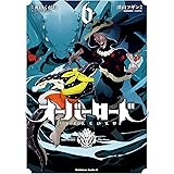 オーバーロード(6) (角川コミックス・エース)