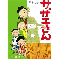 サザエさん 10巻 | 長谷川町子 |本 | 通販 | Amazon