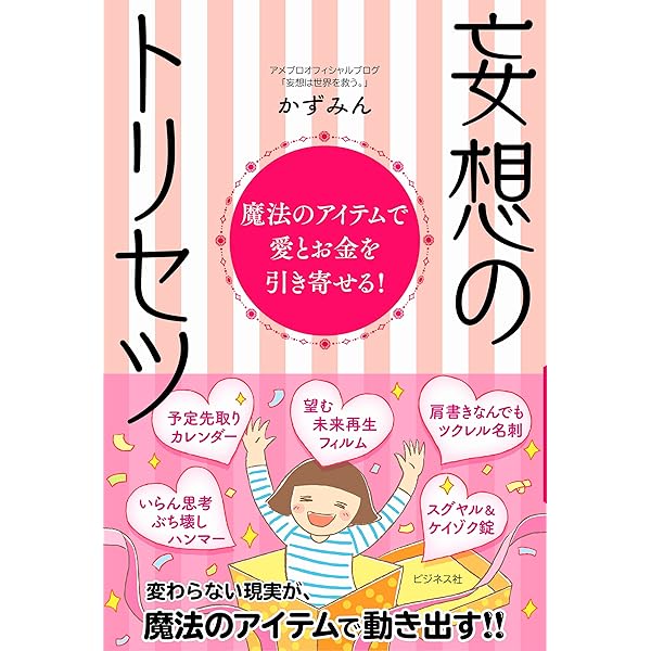Amazon.co.jp: 無限にお金を引き寄せる 妄想の法則 eBook