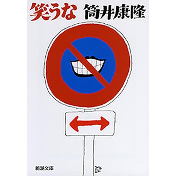 Amazon.co.jp: 薬菜飯店（新潮文庫） 電子書籍: 筒井 康隆: Kindleストア