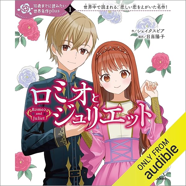 １０歳までに読みたいシリーズ、25冊+1冊セット 10歳までに読みたい世界名作『小公女セーラ』 ｜ 学研出版サイト