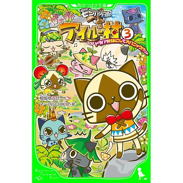 モンハン日記 ぽかぽかアイルー村 ハッピー生活のはじまりニャ