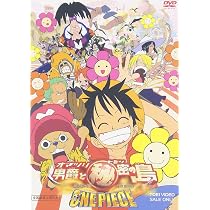 Amazon.co.jp: ONE PIECE ワンピース THE MOVIE オマツリ男爵と秘密の 