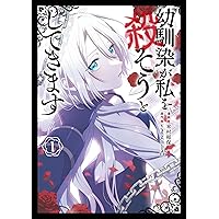 Amazon.co.jp: 野蛮のプロポーズ 1 (フロース コミック) : Lee yuna, Y