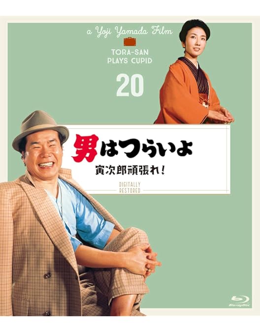 Amazon.co.jp: 男はつらいよ 寅次郎と殿様〈シリーズ第19作〉 4K