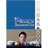 ブレケル・オスカルのバイリンガル日本茶BOOK