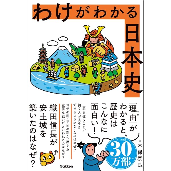 Amazon.co.jp: 歴史の流れが一気にわかる 日本史単語帳 (池田書店