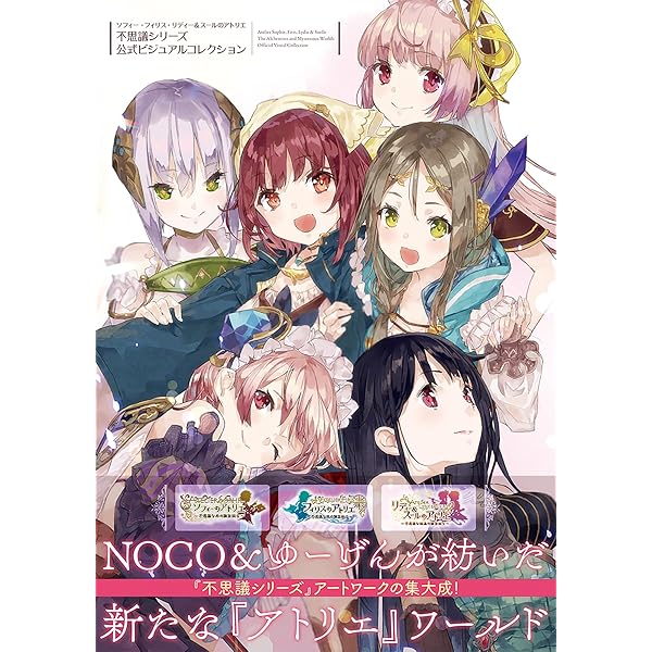 Amazon.co.jp: ソフィーのアトリエ2 ~不思議な夢の錬金術士~ 公式