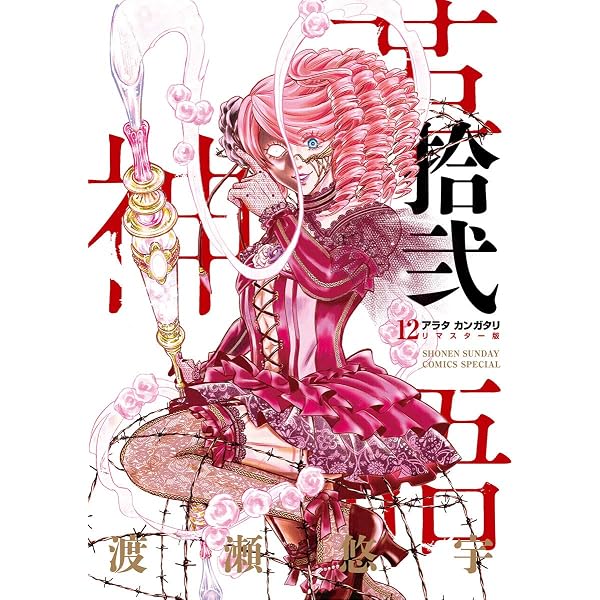 Amazon.co.jp: アラタカンガタリ～革神語～ リマスター版（13