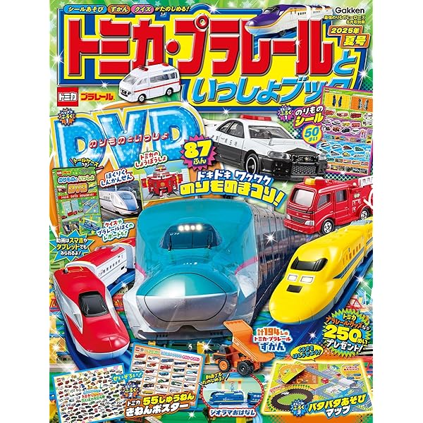 トミカまとめ売り121台　トミカプラレール隊員6体付き オンライン限定価格】トミカタウン 踏切・陸橋・交差点どうろ