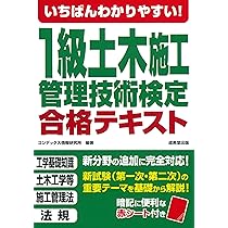 一級土木施工管理技士 テキスト 問題集 1級土木施工管理技士 過去問コンプリート 2023年版 | 株式会社誠