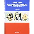 名詞に弱くてはフランス語はわからない: 初学者も専門家も ニュースや古典で徹底解説