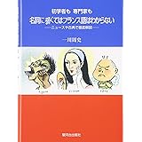 名詞に弱くてはフランス語はわからない: 初学者も専門家も ニュースや古典で徹底解説