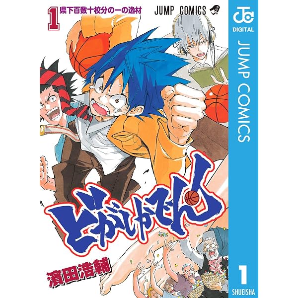 Amazon.co.jp: どがしかでん！ 1 (ジャンプコミックスDIGITAL) eBook